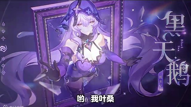 【黑天鹅 全方位攻略】机制/配队/遗器/光锥
#崩坏星穹铁道 #假如在午夜入梦 #崩坏星穹铁道攻略