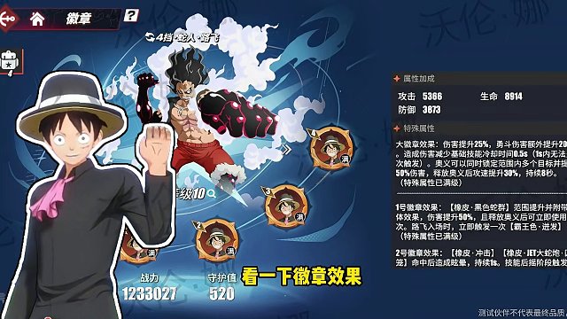 蛇人路飞内测版展示