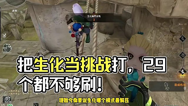 把生化当挑战打，29个都不够刷#CF变形金刚联动版本 把生化当挑战打，29个都不够刷#CF变形金刚联