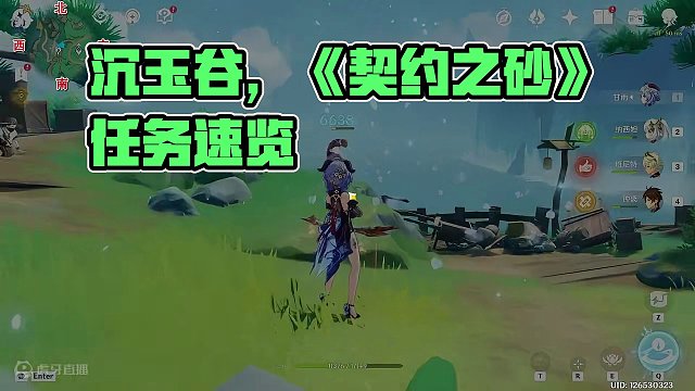 【原神】沉玉谷世界任务《契约之砂》，30原石+1成就 #原神枫丹 #原神 #原神攻略 #沉玉谷