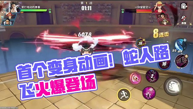 4挡蛇人路飞，航线首个拥有出场变身动画的角色#航海王热血航线 #有种成长叫路飞 #热血航线蛇人路飞登