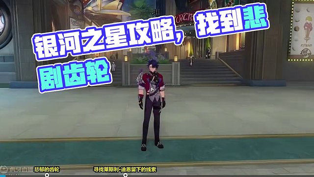 【支线】银河之星（360金表钞）(1) #崩坏星穹铁道 #崩坏星穹铁道攻略 #崩坏星穹铁道创作者激励