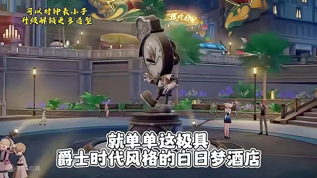 匹诺康尼居然是同谐的领地！！阿哈表示很有乐子！！#崩坏星穹铁道 #假如在午夜入梦 #游戏日常 #阿哈