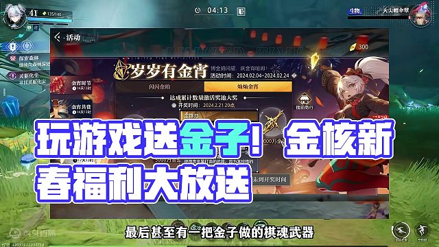 玩游戏送金子！送福利还得是你啊晶核 #晶核 #晶核coa #金朝有你即刻暴金 #晶核新春真送金