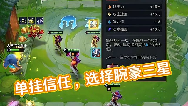 单挂是对你的信任#金铲铲天选福星