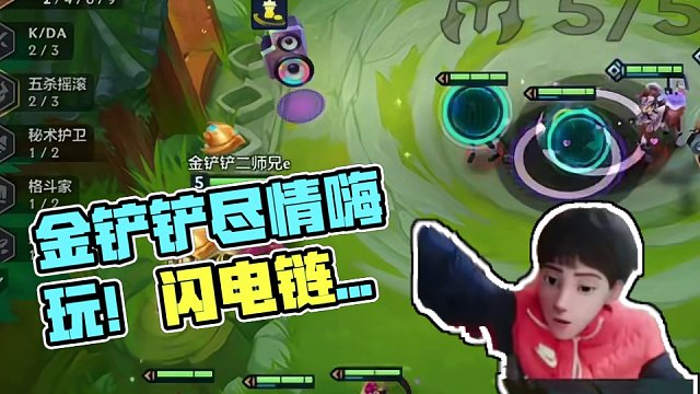 金铲铲比王者好玩多了！ 金铲铲比王者好玩多了！#金铲铲之战