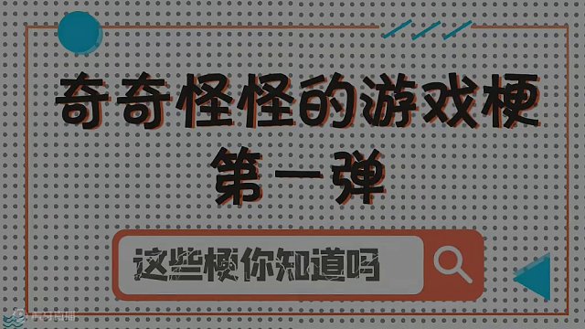奇奇怪怪的游戏梗——第一弹 #我们一起玩过的阴阳师 #阴阳师 #痒痒鼠