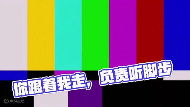 《你负责听脚步，我负责火力输出》
