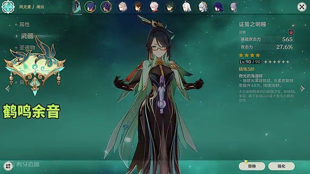 闲云培养攻略#原神枫丹 #原神海灯节 #原神