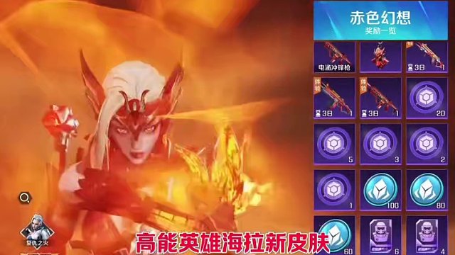 高能英雄海拉新军需也太帅了吧！Gk47最帅枪皮！ #高能英雄双英雄版本上线 #高能英雄迎新春 #全新