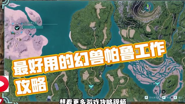 最好用的打工帕鲁推荐。 #幻兽帕鲁   #steam游戏