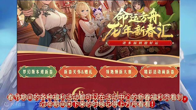 命运方舟-春节现时特惠的礼包，祝大家新年快乐 #命运方舟 #命运方舟梦幻降临 #寻找方舟最有才的你