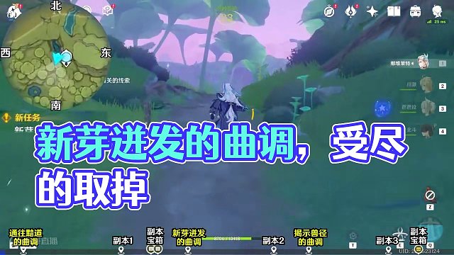 【原神3.0】 通往黯道的曲调-新芽迸发的曲调-揭示兽径 -梦中的苗圃-森林书第二章#原神枫丹