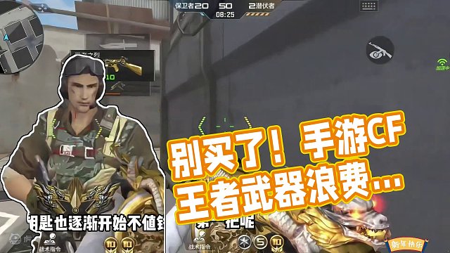 听劝！别买就对了#手游cf