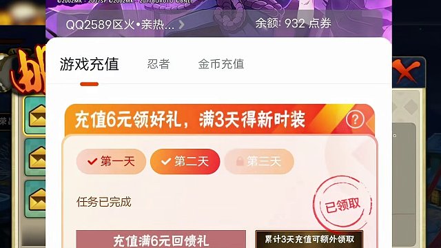 充值特惠的小细节 可在游戏外激活#火影忍者手游