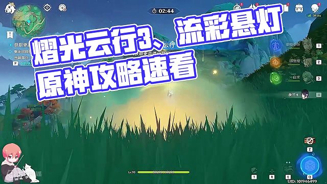 【原神】熠光云行3、流彩悬灯 彩鹞栉春风 活动攻略 纸影寻肴 瑞兽欢跃 原神4.4#原神 #原神枫丹