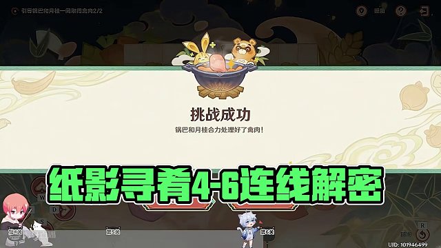 【原神】纸影寻肴4-6 兰熏隐咸香+诸味制八宝+封馅定妙形 彩鹞栉春风 活动攻略 纸影寻肴 瑞兽欢跃