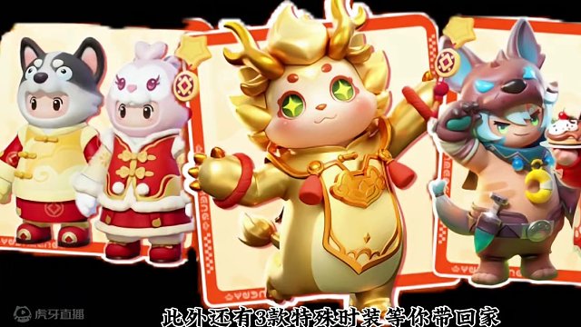 春节免费皮肤20款爆料来啦～首款情人节皮肤是童话风～大家中意哪款呢#元梦之星 #元梦之星星梦合伙人 