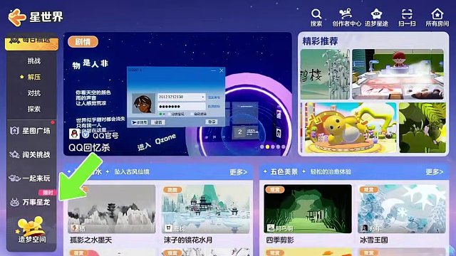 这个二次元显眼包背饰还挺好看～准备好一起来当显眼包了嘛#元梦之星 #元梦之星星梦合伙人 #一起玩元梦