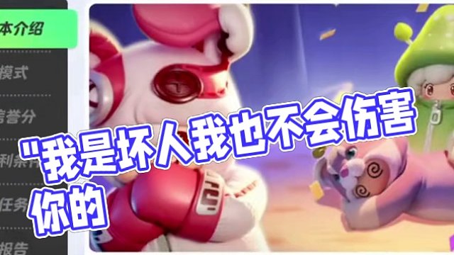 “我是坏人我也不会伤害你的”这句话直接情绪价值拉满了 #元梦之星  #元梦之星星梦合伙人