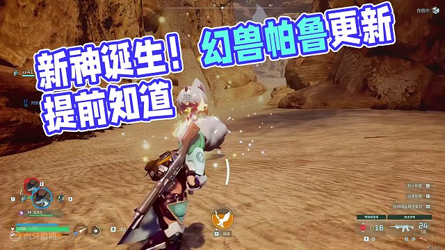 【幻兽帕鲁】未来更新提前知道！又将诞生一个神！ #幻兽帕鲁 #幻兽帕鲁新手攻略