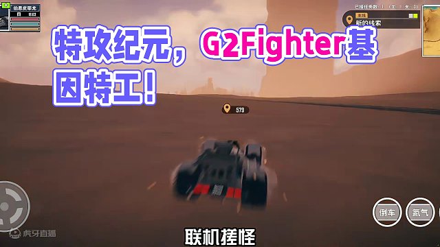 【喜+1】特攻纪元手游免费入库 #特攻纪元  正版手游#G2Fighter基因特工  #游戏鉴赏家