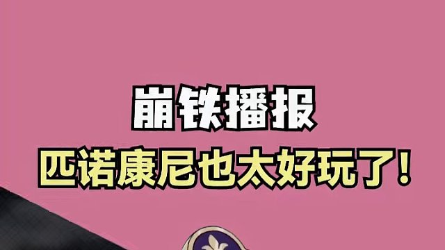 #崩坏星穹铁道 #假如在午夜入梦 太好玩了！我要住在匹诺康尼！