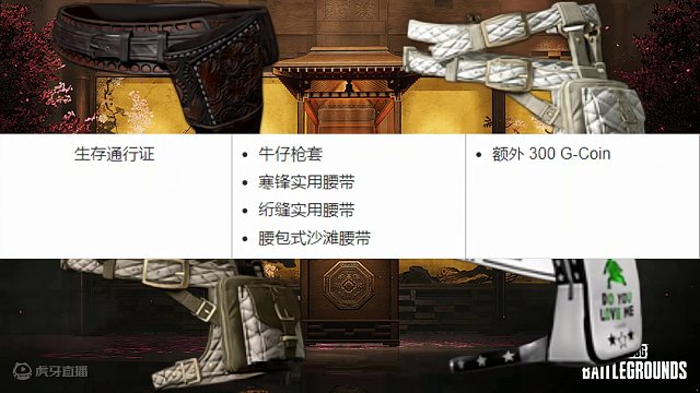 PUBG腰带道具即将被移除。#绝地求生 #2024鸡斯卡星火计划 #pubg