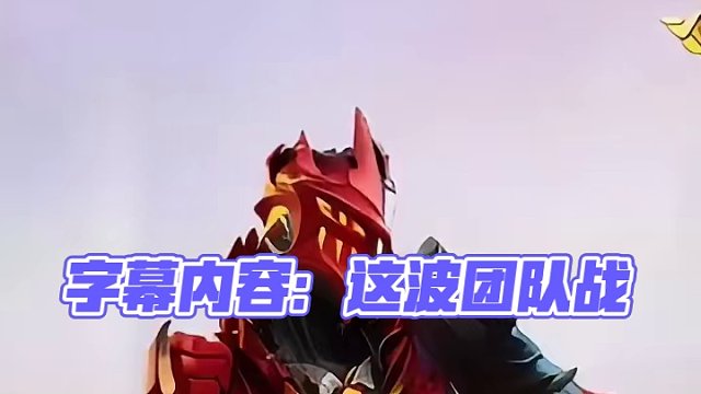 在想我家哥哥，那就拿新皮肤整个活吧， #高能英雄 #全新双英雄版本冰雪之歌 #高能英雄S3版本 #高