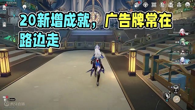 【崩坏星穹铁道】2.0新增成就《既视感／广告牌／常在路边走》 #崩坏星穹铁道 #假如在午夜入梦 #崩