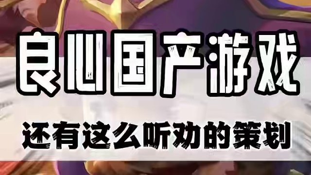 谁见过这么良心的游戏策划#良心国货小冰冰