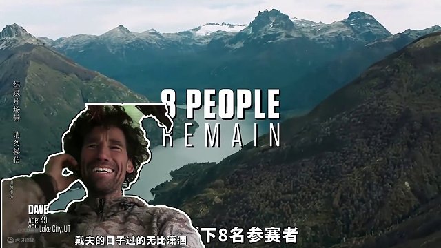 荒野独居第三季 有的选手上一秒过着大鱼大肉的生活下一秒就啃食野草，而开局劣势的选手却迎来新的机遇#荒