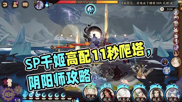 SP千姬爬塔day1无需BUFF高配11秒阵容 #阴阳师 #我们一起玩过的阴阳师 #攻略 #爬塔 #