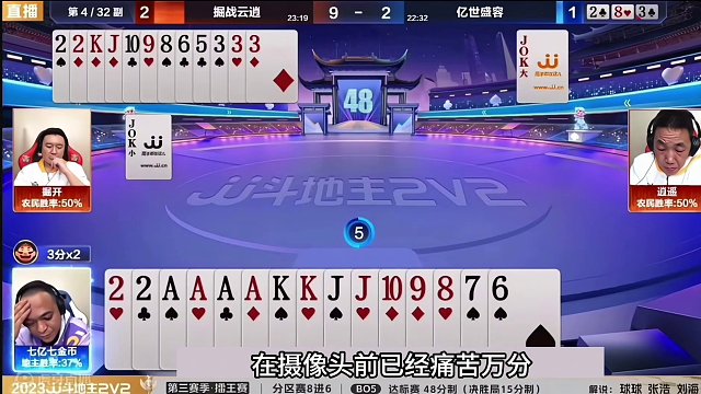 斗地主：掘开罕见天眼贪炸局！明牌都不敢这么贪！解说直呼太离谱#斗地主的百种姿势 #斗地主残局 #斗地