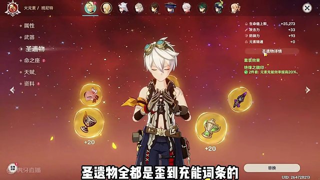 500充能的班尼特能冲满大招吗？#原神 #原神萌新 #原神枫丹