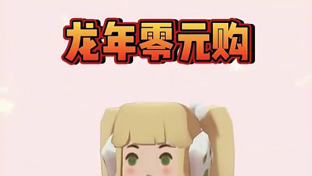 迷你世界皮肤龙年零元购！做任务就能领！#迷你世界含泪再加码 #迷你世界龙年十重礼