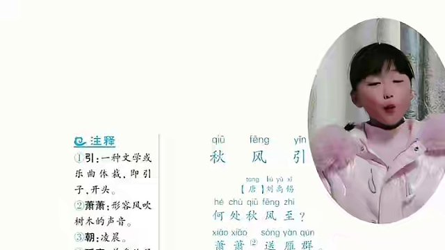 《秋风引》何处秋风至？萧萧送雁群。朝来入庭树，孤客最先闻。#古诗词 #每天学习一点点 #国学文化 #