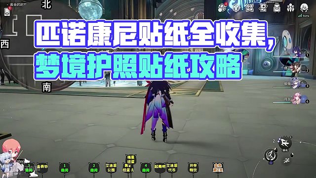 【匹诺康尼贴纸全收集】06、娱乐至死 梦境护照 贴纸全收集#崩坏星穹铁道 #崩坏星穹铁道攻略 #假如