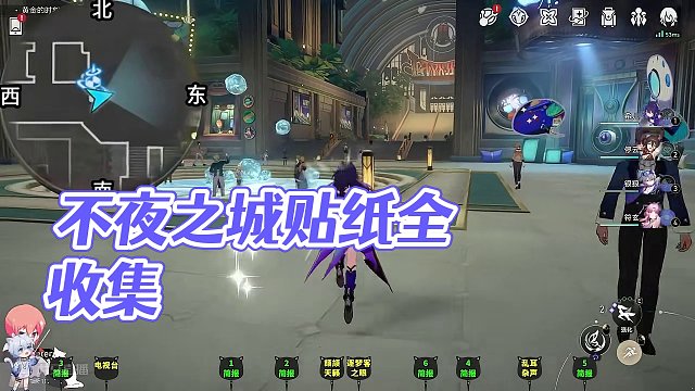 【匹诺康尼贴纸全收集】05、不夜之城 梦境护照 贴纸全收集#崩坏星穹铁道 #崩坏星穹铁道攻略 #假如