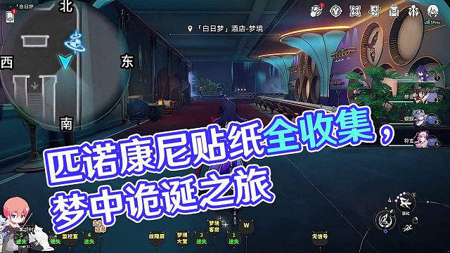 【匹诺康尼贴纸全收集】10、梦中诡诞·其一 梦境护照 贴纸全收集#崩坏星穹铁道 #崩坏星穹铁道攻略 