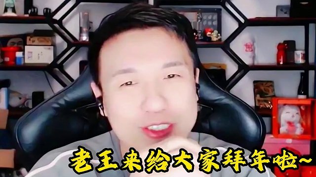 新年好啊兄弟们！老王来给大家送祝福咯~（手办送上）#梦幻西游 #梦幻西游樱桃派对 #梦幻西游龙年大拜