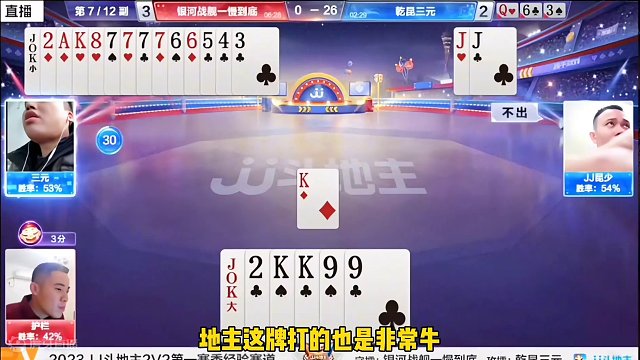 解说都认为必输的牌，结局竟然神奇的打赢了还能骗炸…#斗地主的百种姿势 #斗地主残局 #jj斗地主