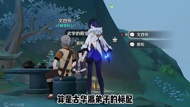 账本、石碑、暗铁剑，4.4沉玉谷古华派相关彩蛋 #原神 #原神猛犸团 #原神枫丹 #原神攻略 #原神