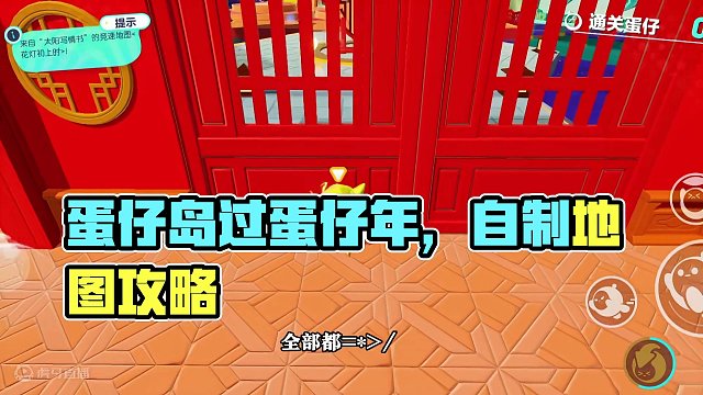 #蛋仔岛过蛋仔年 #蛋仔派对 #蛋仔派对创作者激励计划  三张玩家自制地图攻略