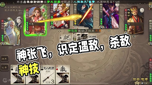 神张飞？#三国杀