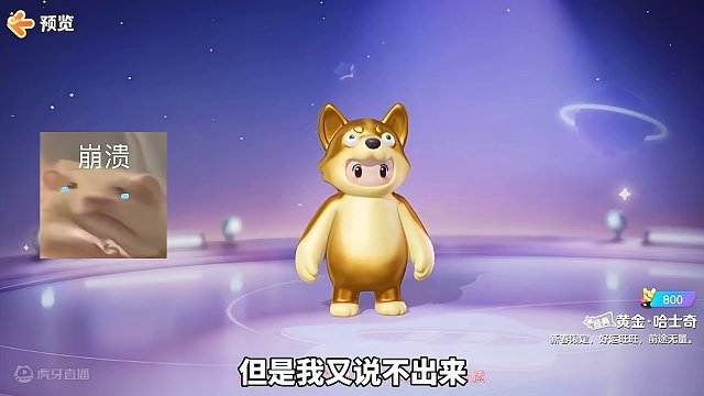 元梦新皮肤黄金哈士奇免费送！#元梦之星合伙人 #元梦之星新春合家欢 #亿起过个元梦年 #元梦之星新春