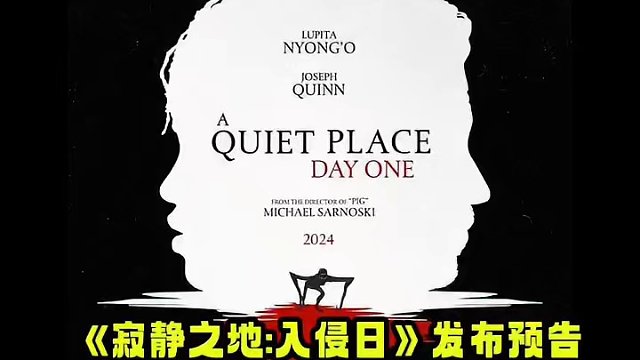 #寂静之地 最新作#寂静之地入侵日 发布预告，揭示人类如何走向寂静的故事
