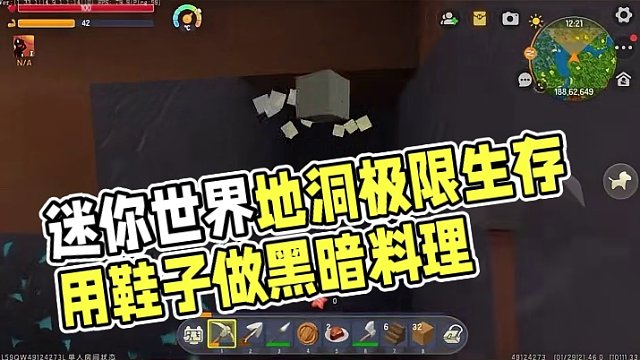 迷你世界地洞极限生存第3集，用鞋子制作黑暗料理 #迷你世界