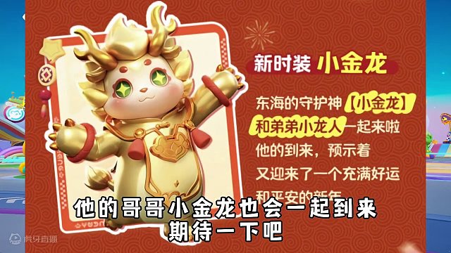 #元梦之星 #元梦之星星梦合伙人 元梦龙年限定小龙人辰儿终于来啦，非凡品质除夕活动免费获取，他的哥哥