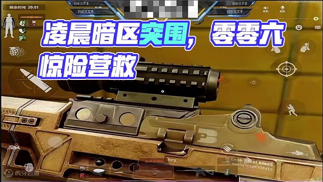 《凌晨四点的暗区突围》
